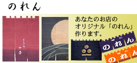 紺仁 のれん 紺仁 のれん