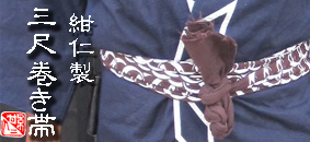 有りそうで無い!結んだ時に良さを知る! 有りそうで無い!結んだ時に良さを知る!